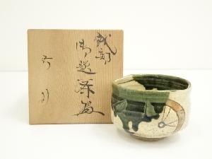 織部焼　竹水造　御題茶碗（共箱）